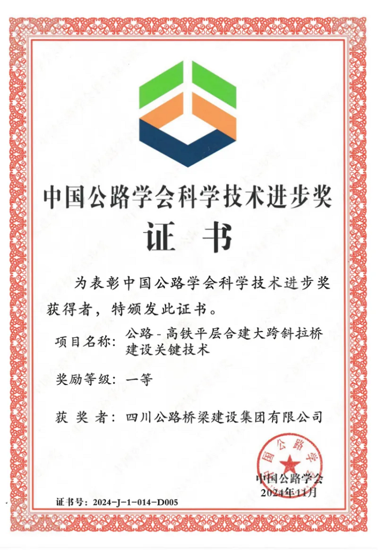 ϲ��ح�����š���������˾�ٻ�2024����й���·ѧ���ѧ��������һ�Ƚ���